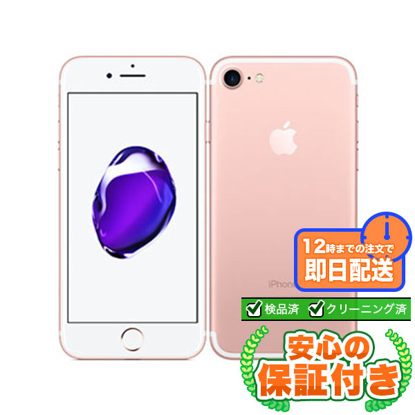 楽天市場】SIMフリー iPhone7 ローズゴールド128GB 本体[Cランク 