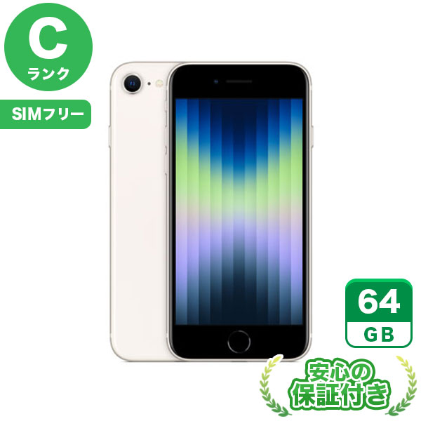 楽天市場】SIMフリー iPhoneSE 第3世代 スターライト64GB 本体[Aランク