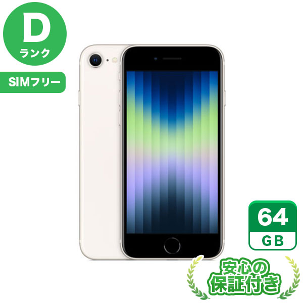 楽天市場】SIMフリー iPhone13 スターライト128GB 本体[Aランク