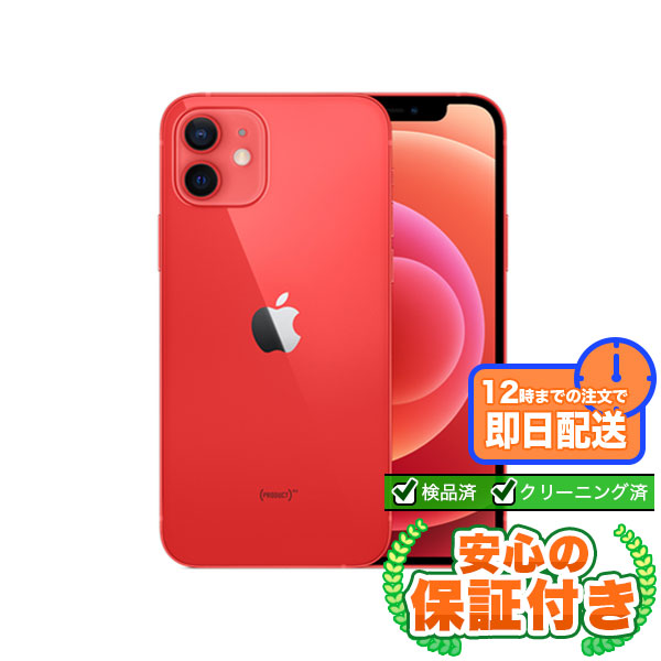 【SIMフリー】iPhone12 レッド64GB 本体[Aランク] iPhone 中古 送料無料 当社3ヶ月保証
