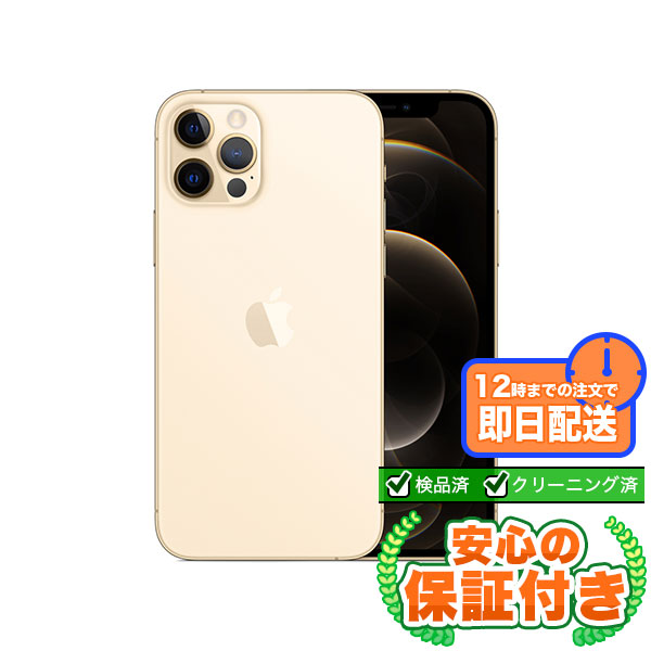 SIMフリー iPhone12 Pro ゴールド256GB 本体[Cランク] iPhone 中古 送料無料 当社3ヶ月保証｜Apple free