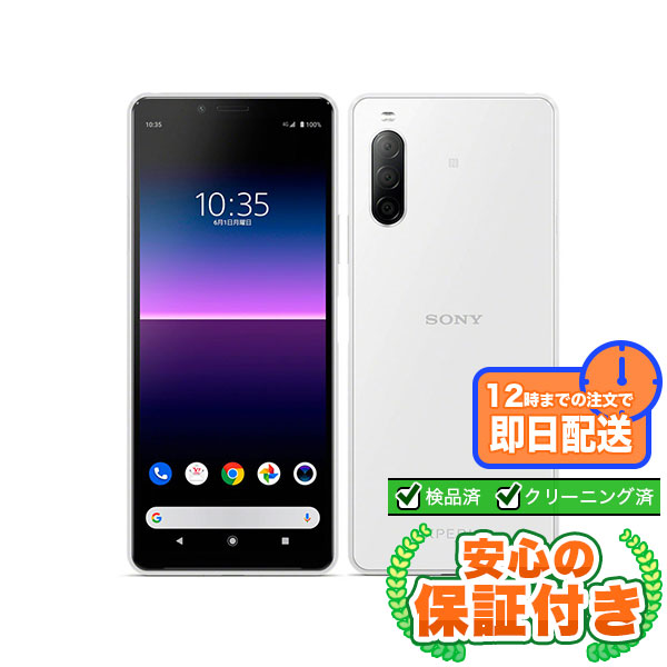 SIMフリー Xperia 10 II SO-41A ホワイト64GB 本体[Cランク] Androidスマホ 中古 送料無料 当社3ヶ月保証