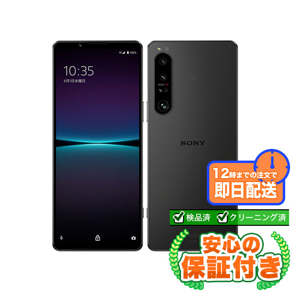 SIMフリー Xperia 1 IV SOG06 ブラック256GB 本体[Cランク] Androidスマホ 中古 送料無料 当社3ヶ月保証