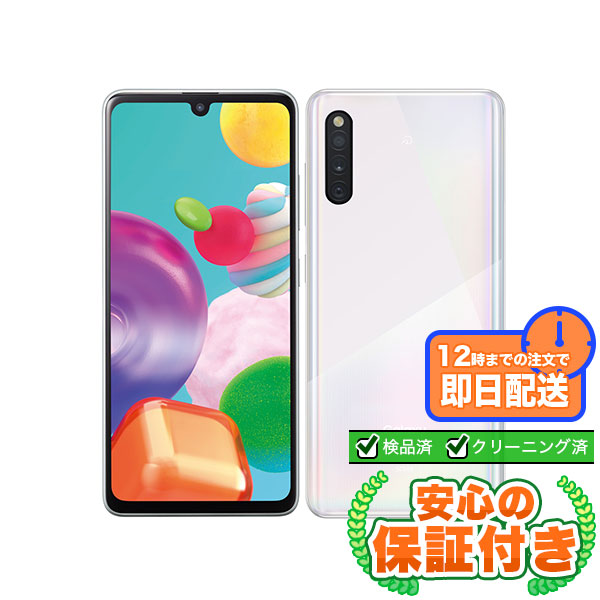 SIMフリー Galaxy A41 SCV48 ホワイト64GB 本体[Aランク] Androidスマホ 中古 送料無料 当社3ヶ月保証