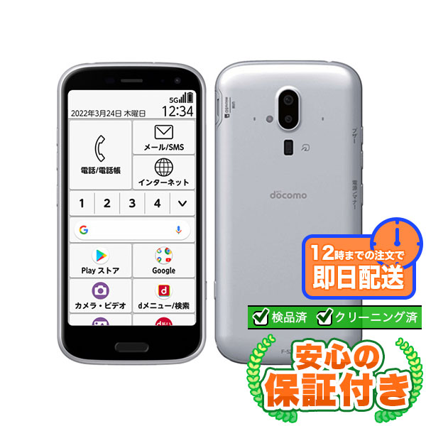 SIMフリー らくらくスマートフォン F-52B ホワイト64GB 本体[Cランク] Androidスマホ 中古 送料無料 当社3ヶ月保証