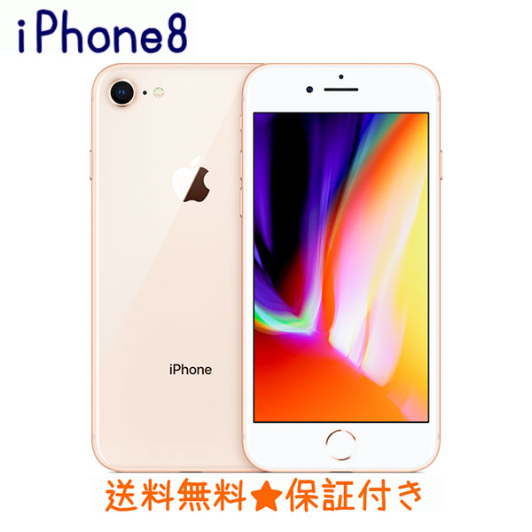 iPhone8 64GB ゴールド本体-connectedremag.com