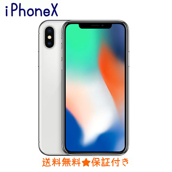 3年保証 即日出荷 【格安美品】iPhone X 256GB simフリー本体 129