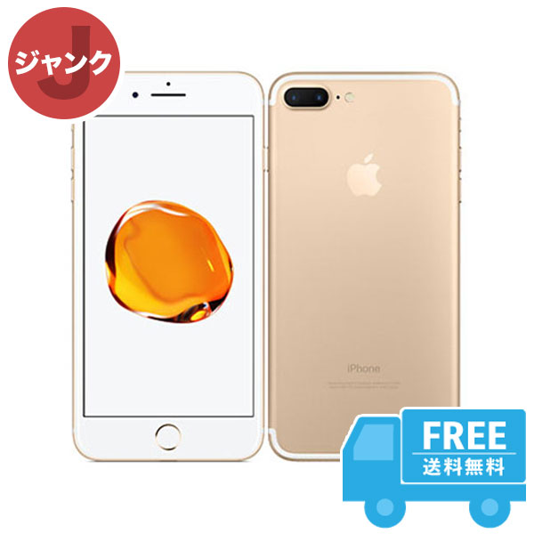 SIMフリー iPhone7 Plus 128GB ゴールド 本体 ジャンク iPhone 中古 送料無料 い出のひと時に、とびきりのおしゃれを！