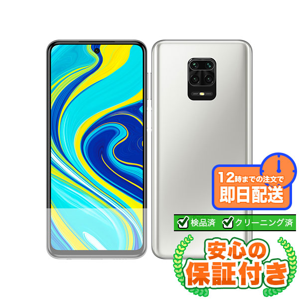 SIMフリー Redmi Note 9S グレイシャーホワイト128GB 本体[Cランク] Androidスマホ 中古 送料無料 当社6ヶ月保証