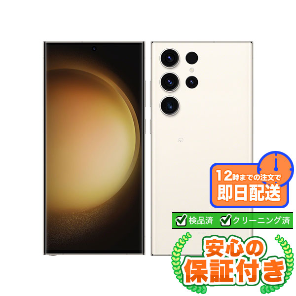 SIMフリー Galaxy S23 Ultra SCG20 クリーム256GB 本体[Bランク] Androidスマホ 中古 送料無料 当社6ヶ月保証｜ゴールドモバイル