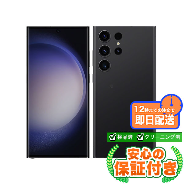 SIMフリー Galaxy S23 Ultra SCG20 ファントムブラック1TB 本体[Cランク] Androidスマホ 中古 送料無料 当社6ヶ月保証