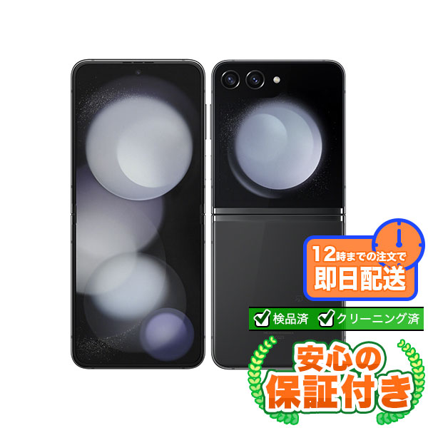 SIMフリー Galaxy Z Flip5 SCG23 グラファイト256GB 本体[Bランク] Androidスマホ 中古 送料無料 当社6ヶ月保証