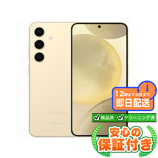 SIMフリー Galaxy S24 SCG25 アンバーイエロー256GB 本体[Cランク] Androidスマホ 中古 送料無料 当社6ヶ月保証