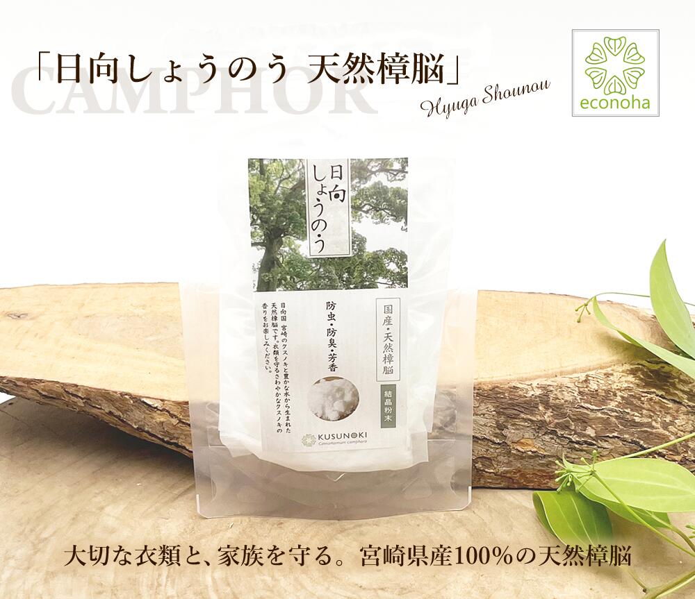 【楽天市場】「日向しょうのう 結晶粉末」 -樟脳 しょうのう 防虫剤 防虫 虫除け 消臭 アロマ リラックス 樟 楠 クスノキ 国産 天然 ...