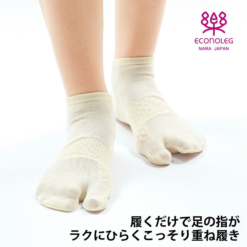 楽天市場 履くだけで足の指がラクにひらくこっそり重ねばき用 外反母趾 奈良産 外反母趾予防靴下 メール便ご利用で送料無料 お悩み対策 あしサポ 日本製 外反母趾対策くつ下 テーピング 薄地 母の日 早割 靴下 セット プレゼント 実用的 エコノレッグ