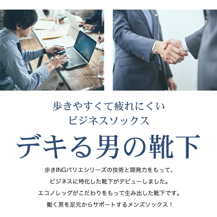 楽天市場 デキる男の靴下 革靴で疲れにくい靴下 滑らない靴下 臭わない靴下 新入社員 就活 発明奨励賞受賞 テーピング ノンスリップ効果 ビジネス靴下 メール便送料無料 メンズ靴下 奈良産 日本製 ビジネス 贈りもの ギフト メンズソックス 靴下 プレゼント 実用的 父の
