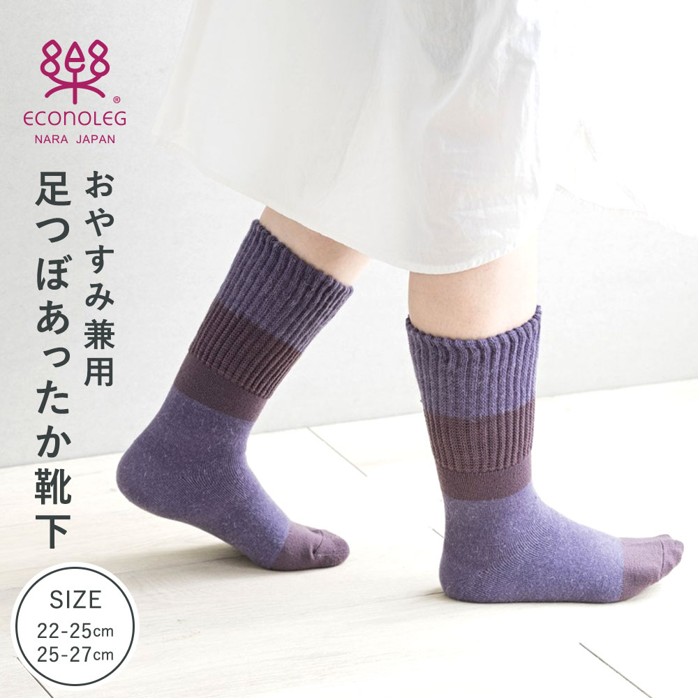 【楽天市場】靴下 口ゴム超ゆったり足首あったか靴下（おやすみ兼用） 奈良産 あったかい靴下 あたたかいくつした 贈り物に 日本製 冷え取り靴下