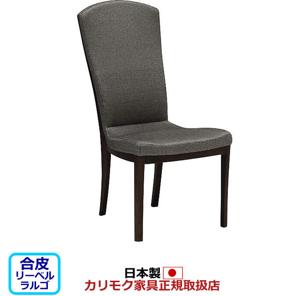 カリモク ダイニングチェア CT78モデル 合成皮革張 食堂椅子【肘なし】【COM オークEHKYQA/リーベルラルゴ】【CT7805-LL】