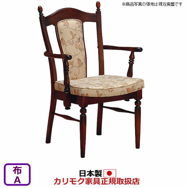 楽天市場】カリモク ダイニングチェア 回転チェア コロニアル CC18