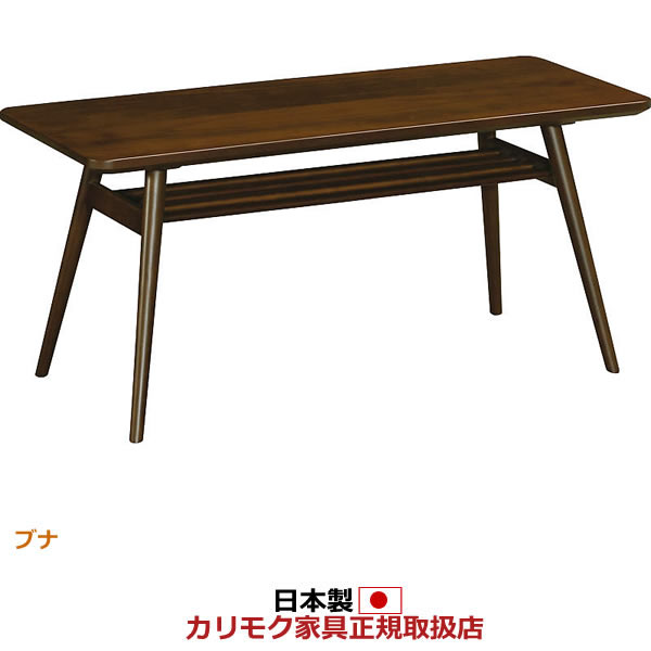 楽天市場 カリモク リビングテーブル テーブル ブナ 幅1050mm Td3610 エコノミーオフィス オフィス家具