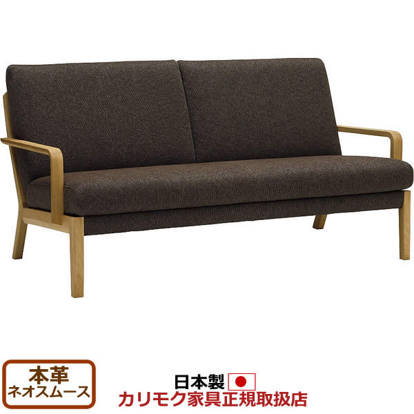 楽天市場】カリモク ソファ WT36モデル 本革張 2人掛椅子ロング 