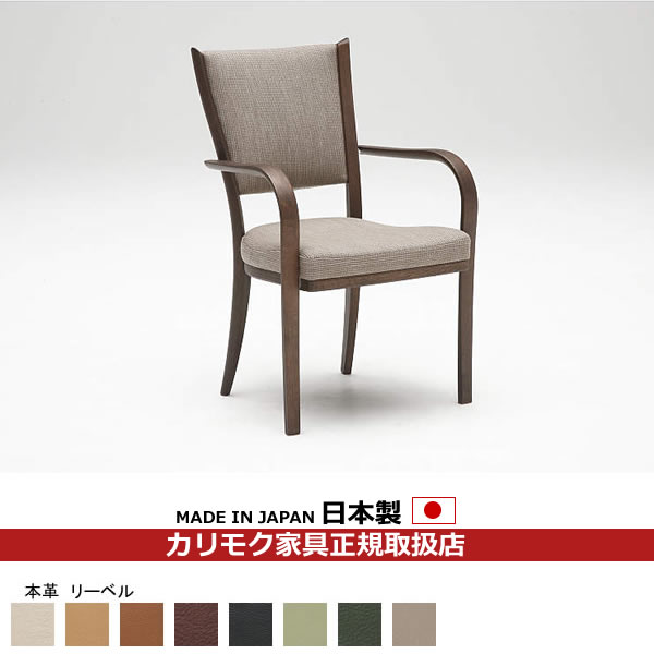 楽天市場】カリモク ダイニングチェア CT78モデル 本革張 肘付