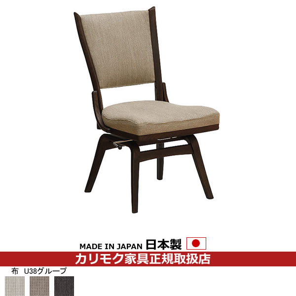楽天市場】カリモク ダイニングチェア CT735モデル 布張 食堂椅子【肘