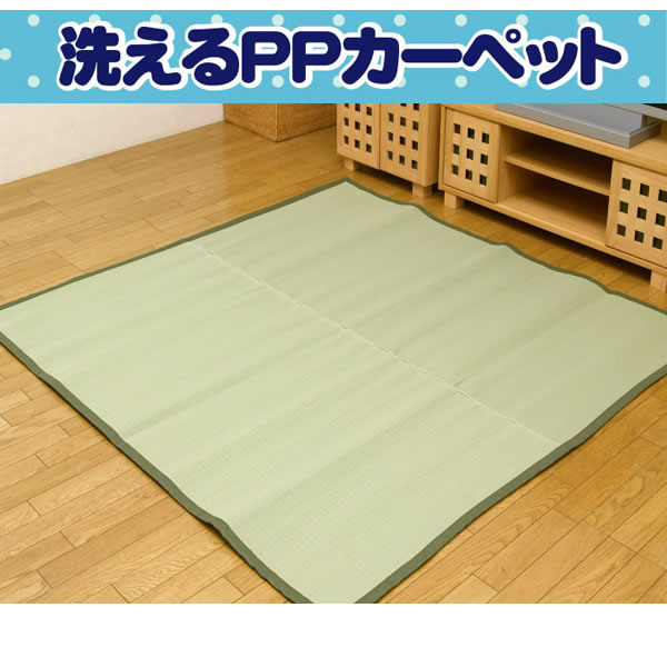 洗えるPPカーペット 『五木』 江戸間6畳(261×352cm)【IK-2103006】|エコノミーオフィス-オフィス家具