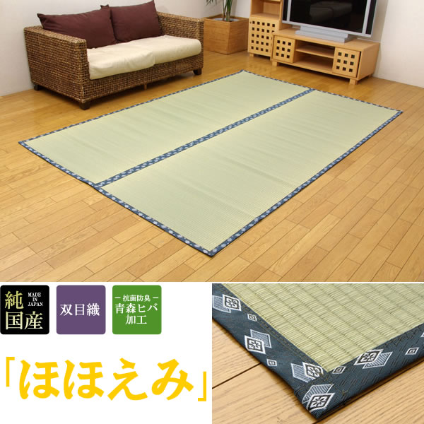 純国産 双目織 い草上敷 『ほほえみ』 江戸間6畳(約261×352cm)【IK-1104236】|エコノミーオフィス-オフィス家具