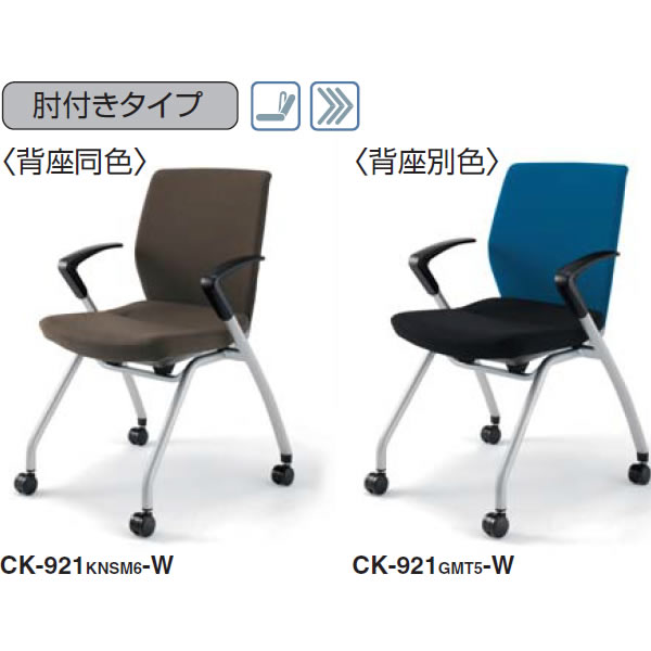 コクヨ　スタイラ【Styla】　肘付きチェアー（背座同色・背座別色）　ポリウレタンキャスター（硬い床用）【CK-921-V】｜エコノミーオフィス-オフィス家具