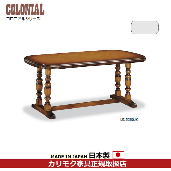 カリモク コロニアル 木製 センターテーブル リビングテーブル ※i4※ COLONIAL（カリモク家具） カリモク リビングテーブル おしゃれ