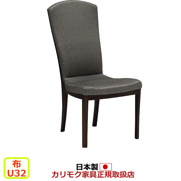 カリモク ダイニングチェア CT78モデル 布張 食堂椅子【肘なし】【COM オークEHKYQA/U32グループ】【CT7805-U32】