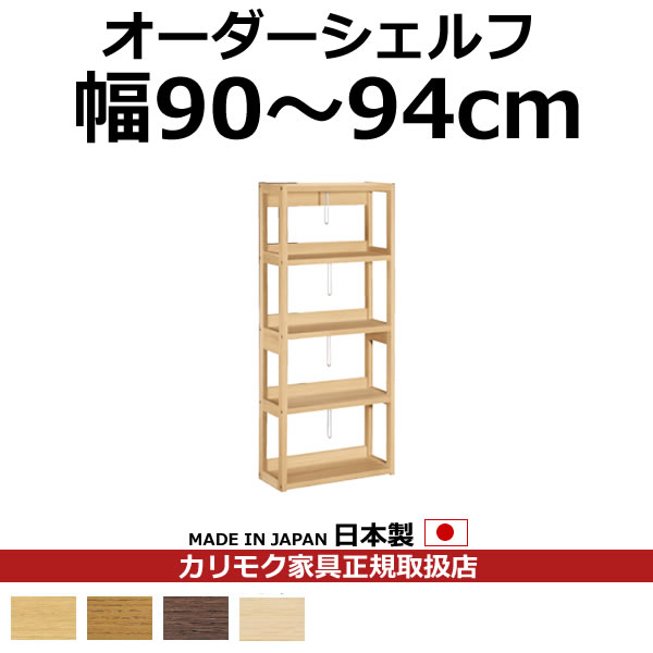 楽天市場】カリモク 本棚 書棚 ボナシェルタ デスク幅90cm用