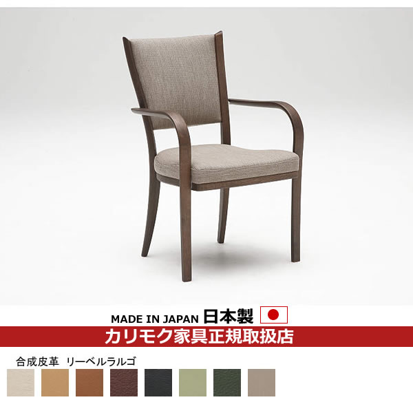 楽天市場】カリモク ダイニングチェア CT78モデル 本革張 肘付