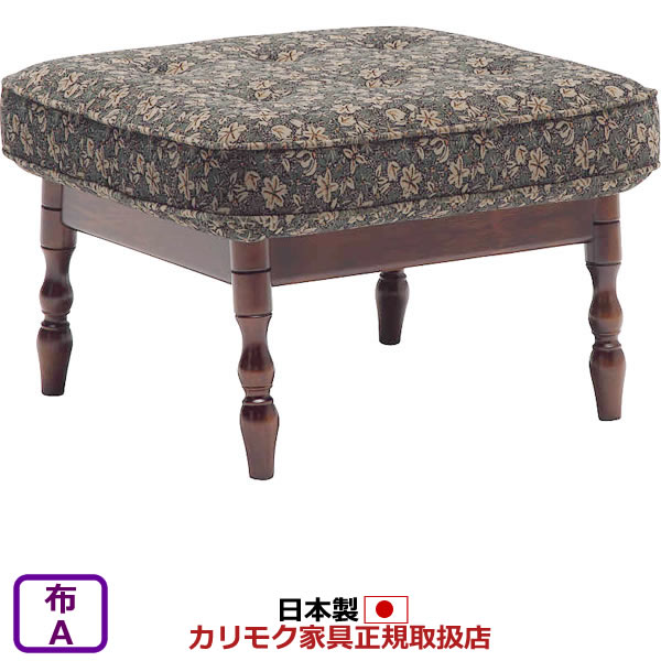 楽天市場】カリモク スツール オットマン コロニアル RC60モデル