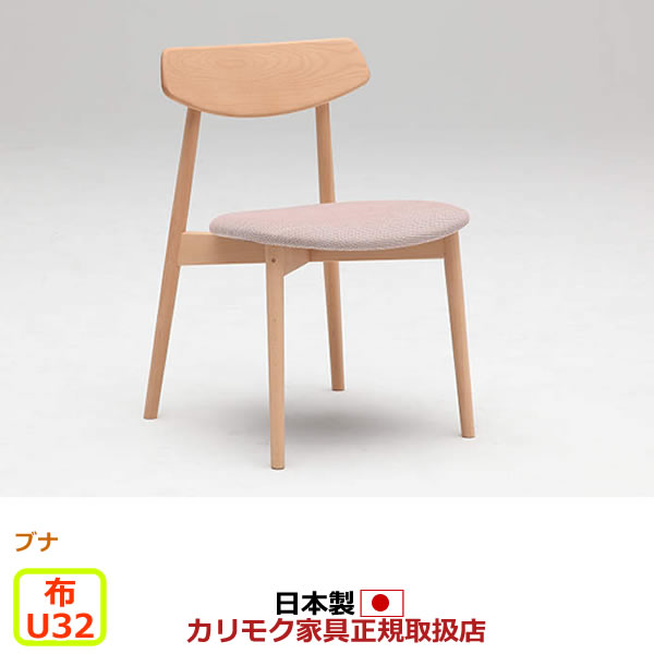 カリモク ダイニングチェア CD40モデル 平織布張 食堂椅子 【COM ブナVI/U32グループ】【CD4005-G-J-U32】