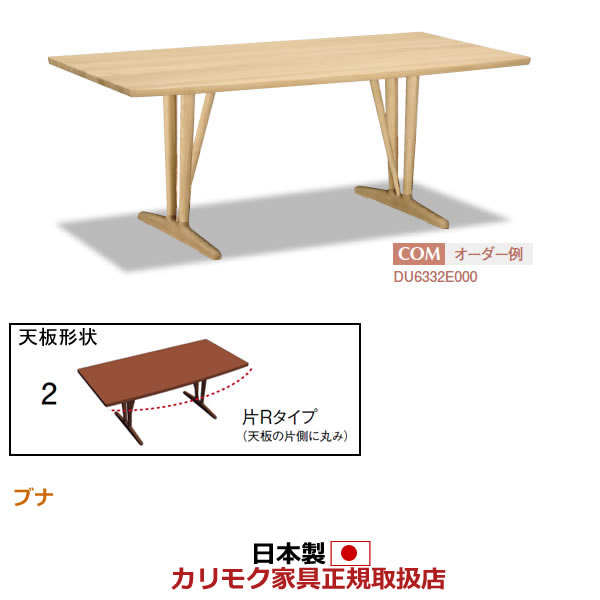 楽天市場】カリモク ダイニングテーブル 幅2000mm 天板：片R