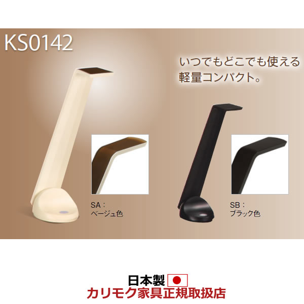 楽天市場】カリモク LEDスタンドライト デスクライト(クランプ式