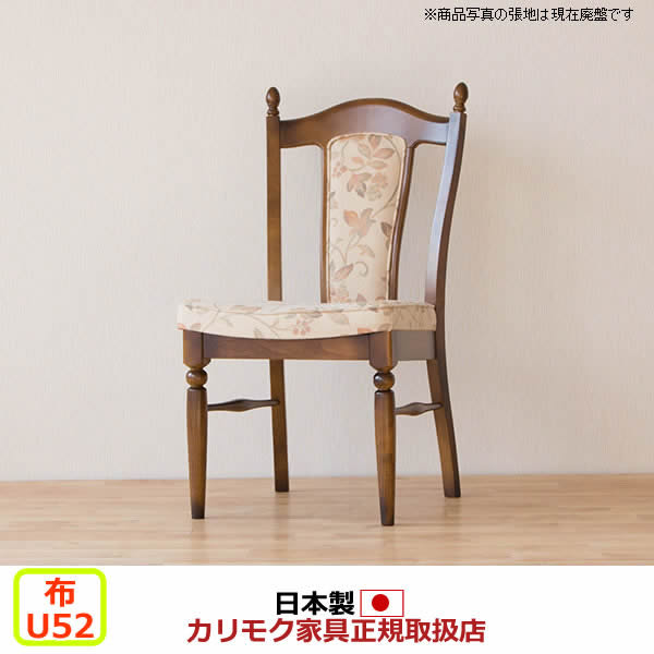 人気商品超目玉 目玉商品 カリモク家具 カリモク ダイニングチェア