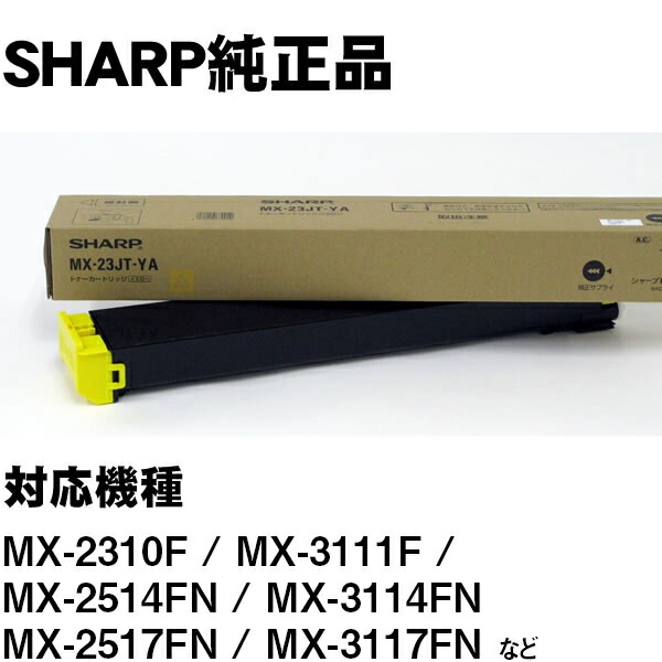 楽天市場】MX-23JTBA ブラック SHARP MX-2310F用/MX-3111F用/MX-2514FN