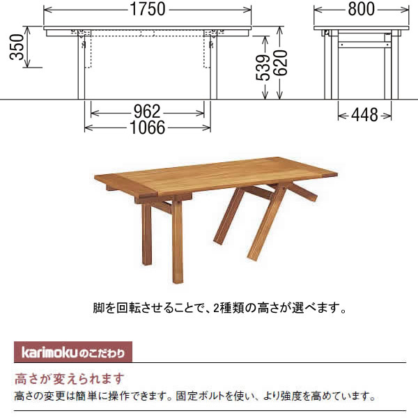 楽天市場 カリモク ダイニングテーブル 座卓 幅1750mm 高さ6 350mm Tu6086 エコノミーオフィス オフィス家具