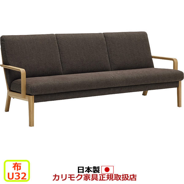 カリモク ソファ WU45モデル 布張 長椅子 【COM オークEHKYQA/U32グループ】【WU4503-U32】 130,900円
