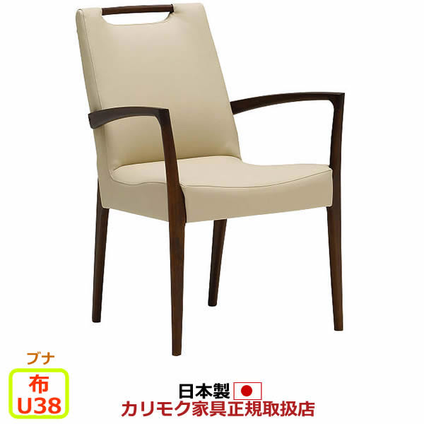 カリモク ダイニングチェア CE32モデル 布張 肘付食堂椅子 【COM ブナHKVI/U38グループ】【CE3200-U38】｜エコノミーオフィス-オフィス家具