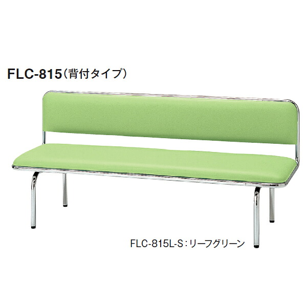 ロビーチェア　FLC-8タイプ　背付き　ビニールレザー　幅1500mm　【国産】【FLC-815L-S】｜エコノミーオフィス-オフィス家具