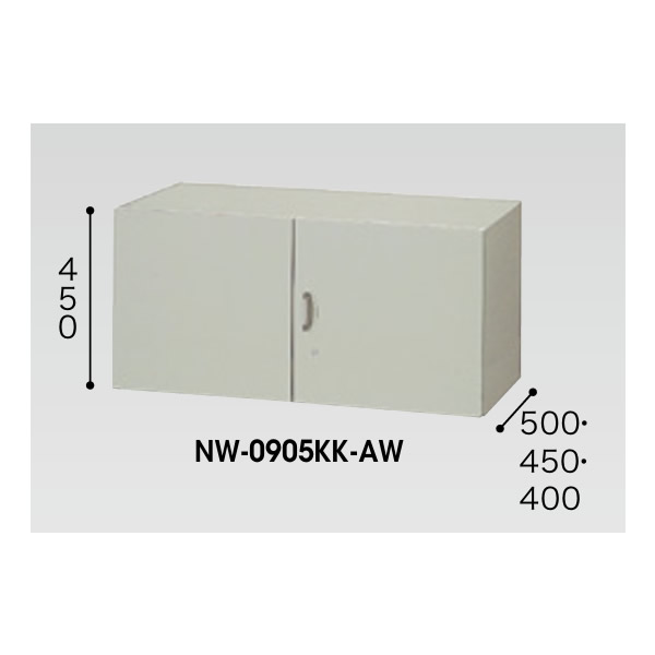 納める庫 NW型 両開き書庫 奥ぶかさ450粍【NW-0904KK-AW】