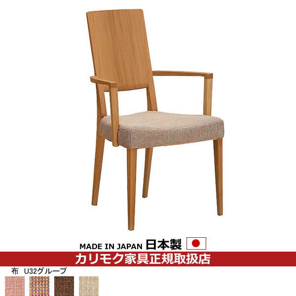 楽天市場】カリモク ダイニングチェア CW46モデル 平織布張 肘付食堂