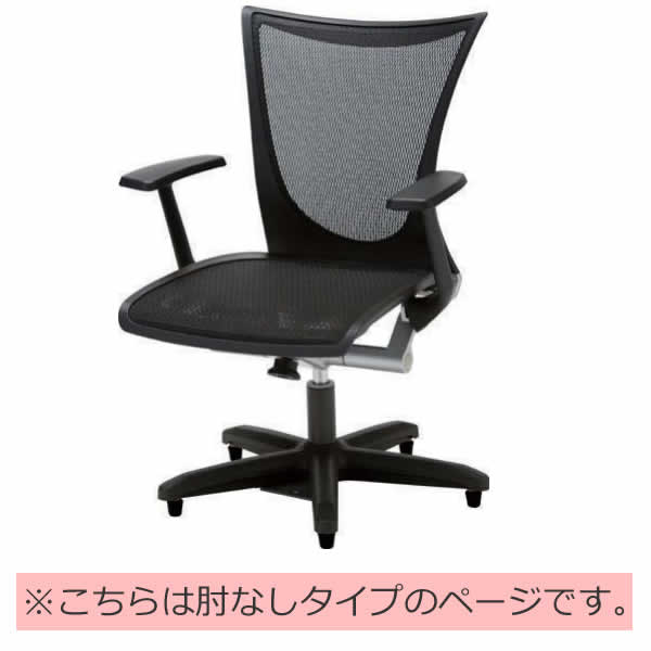 ノーリツイス　船舶用チェア　メッシュ張り　肘なし　ブラック【AMIH-33R】