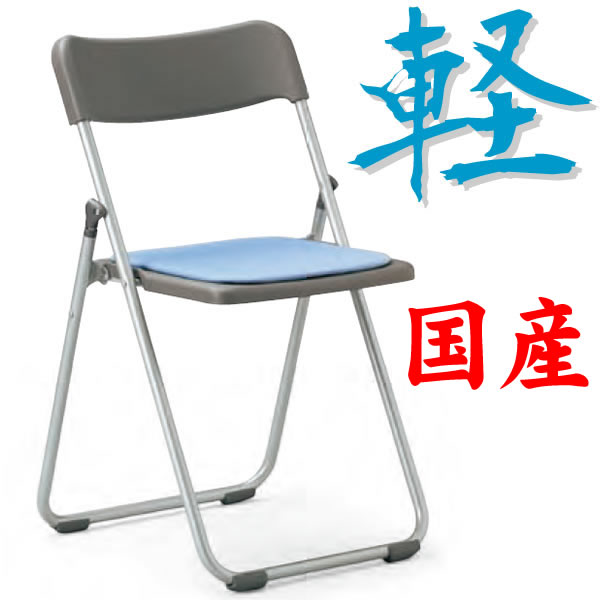 楽天市場 国産 軽量 パイプ椅子 折り畳み椅子 直径19mmアルミパイプ Fca 19s エコノミーオフィス オフィス家具