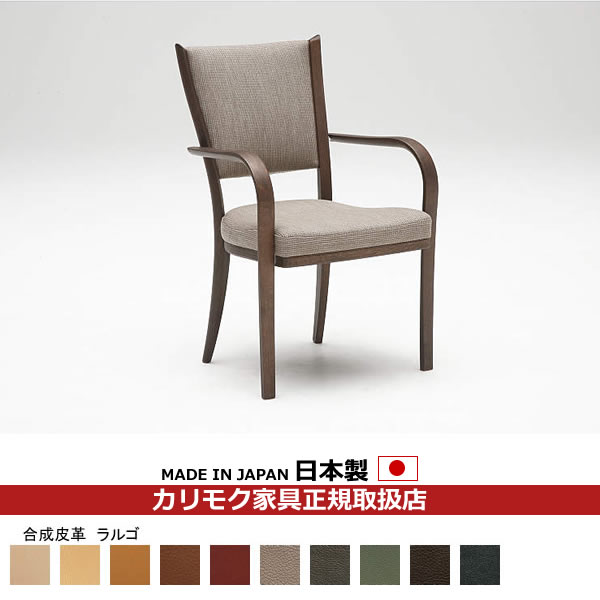 ①karimoku カリモク ダイニングチェア 天然木 CT735モデル 楽天市場】カリモク ダイニングチェア CT735モデル 布張 肘付