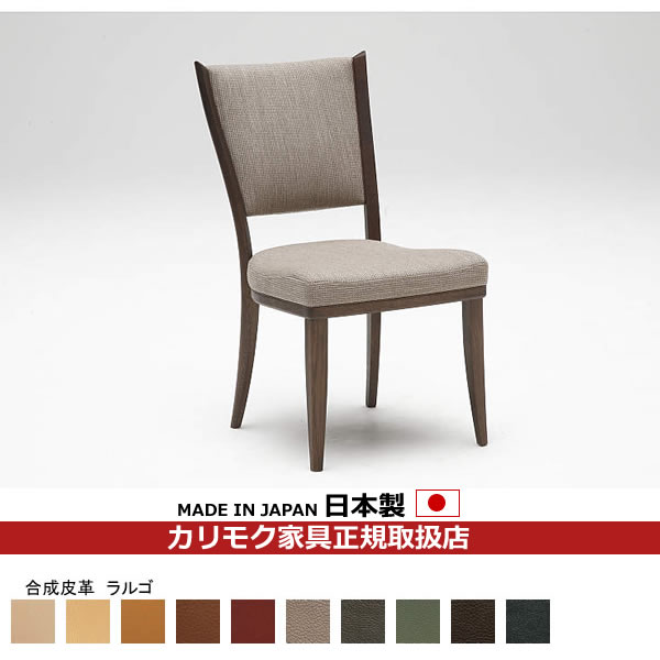 楽天市場】カリモク ダイニングチェア/ CT73モデル 合成皮革張